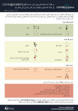 COVID@homeplus - monitor your symptoms - adult - visual fact sheet - Arabic thumbnail