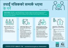 तपाईं नजिकको सम्पर्क भएमा के गर्ने (KICS Infographic - What to do if you are a COVID close contact) - Nepali thumbnail