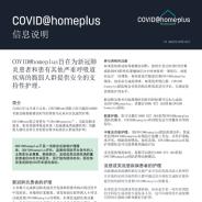 COVID@homeplus fact sheet - Chinese thumbnail