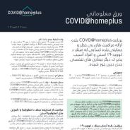 COVID@homeplus fact sheet - Hazaragi thumbnail