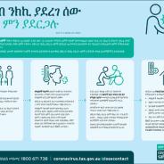 የቅርብ ንክኪ ያደረገ ሰው ከሆኑ ምን ያደርጋሉ (KICS Infographic - What to do if you are a COVID close contact) - Amharic thumbnail