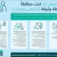 ماذا تفعل إذا كنت مخالطاً مخالطة وثيقة لشخص مصاب؟ (KICS Infographic - What to do if you are a COVID close contact) - Arabic thumbnail